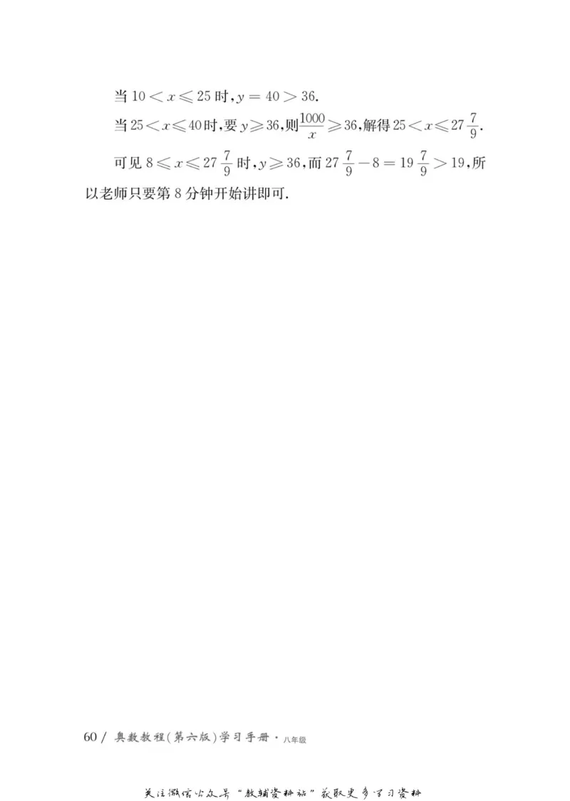 奥数教程&middot;八年级学习手册_奥数专题合集_H007奥数类教辅汇总PDF_1~12年级奥数教程