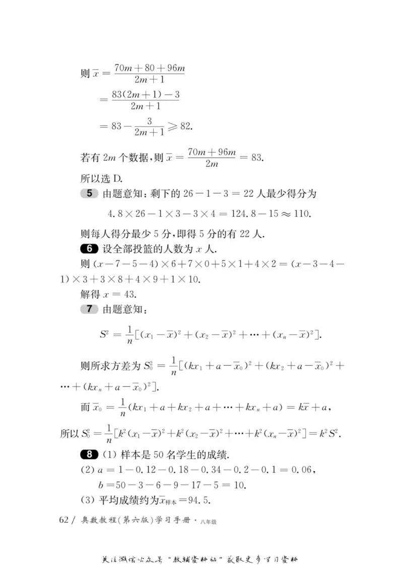 奥数教程&middot;八年级学习手册_奥数专题合集_H007奥数类教辅汇总PDF_1~12年级奥数教程