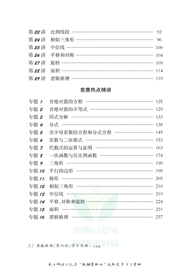 奥数教程&middot;八年级学习手册_奥数专题合集_H007奥数类教辅汇总PDF_1~12年级奥数教程