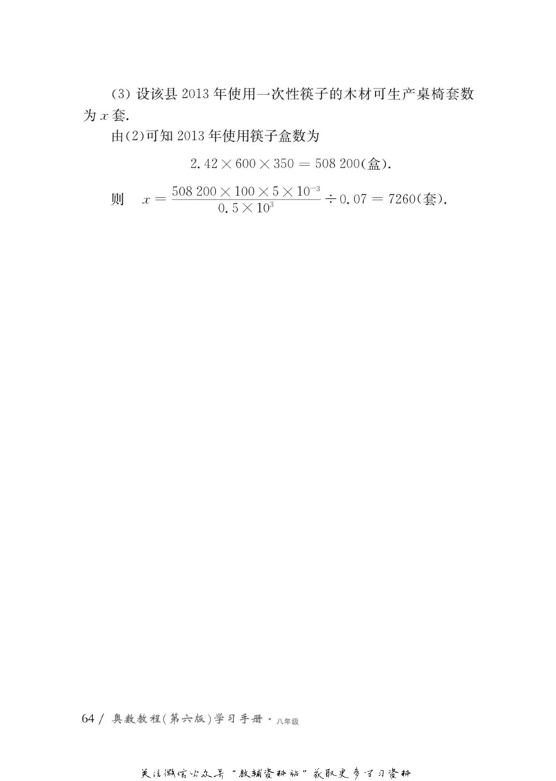 奥数教程&middot;八年级学习手册_奥数专题合集_H007奥数类教辅汇总PDF_1~12年级奥数教程