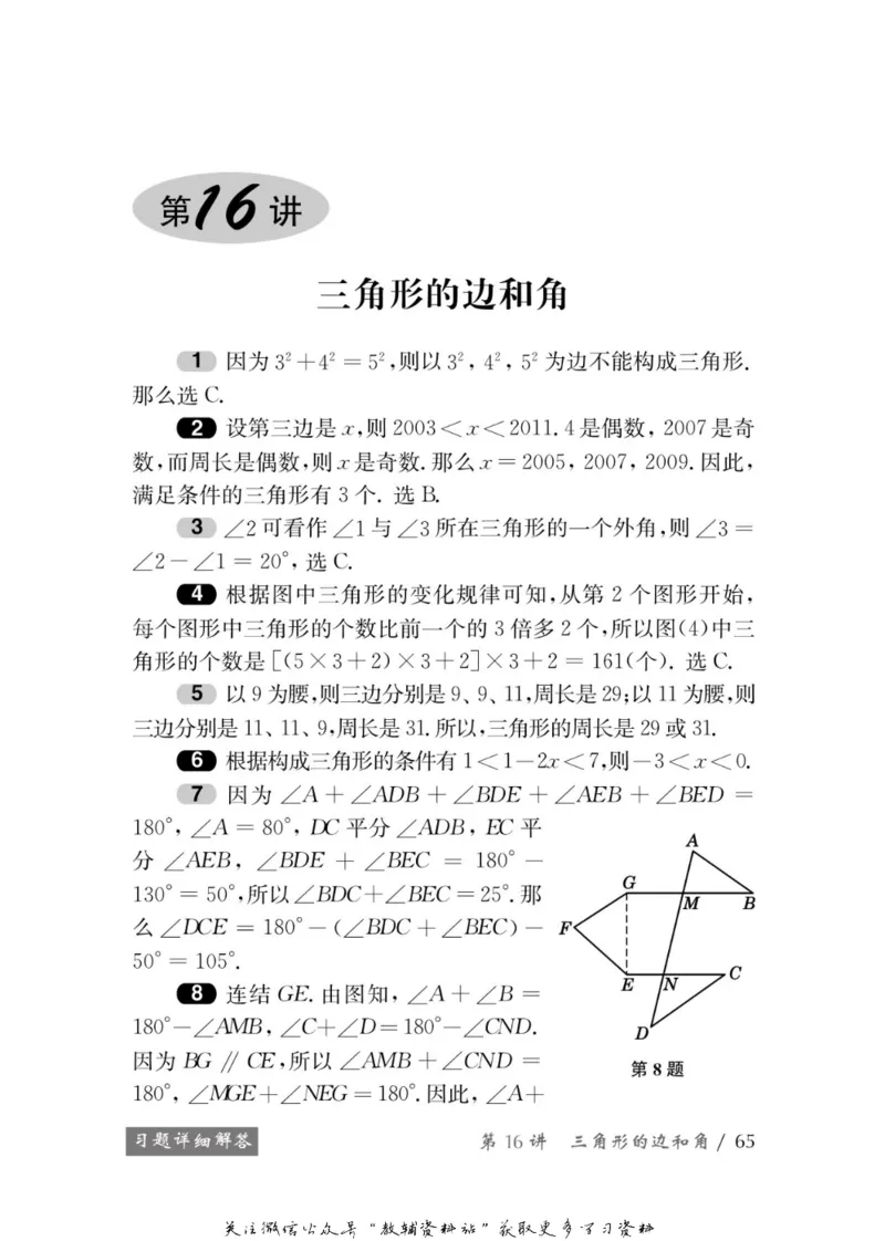 奥数教程&middot;八年级学习手册_奥数专题合集_H007奥数类教辅汇总PDF_1~12年级奥数教程