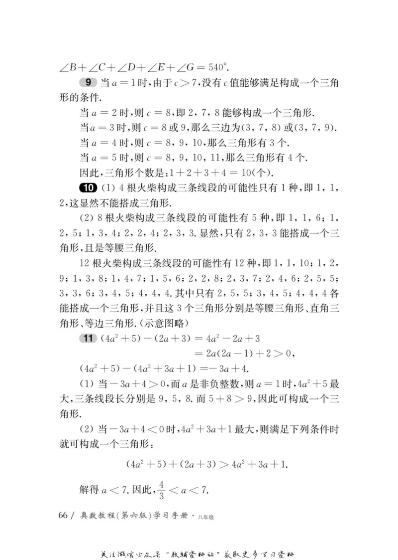 奥数教程&middot;八年级学习手册_奥数专题合集_H007奥数类教辅汇总PDF_1~12年级奥数教程