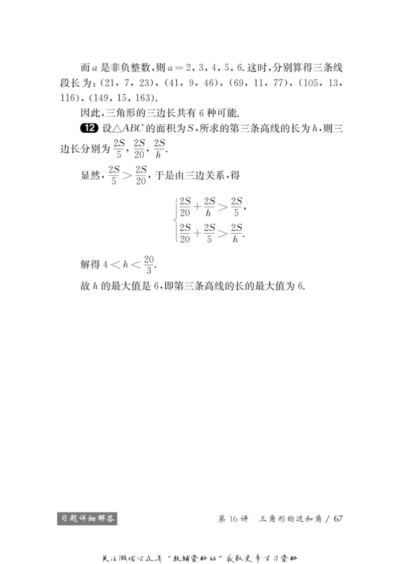 奥数教程&middot;八年级学习手册_奥数专题合集_H007奥数类教辅汇总PDF_1~12年级奥数教程