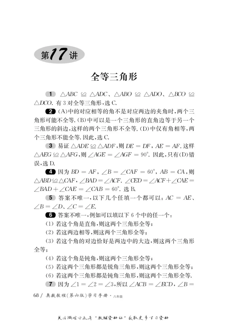 奥数教程&middot;八年级学习手册_奥数专题合集_H007奥数类教辅汇总PDF_1~12年级奥数教程