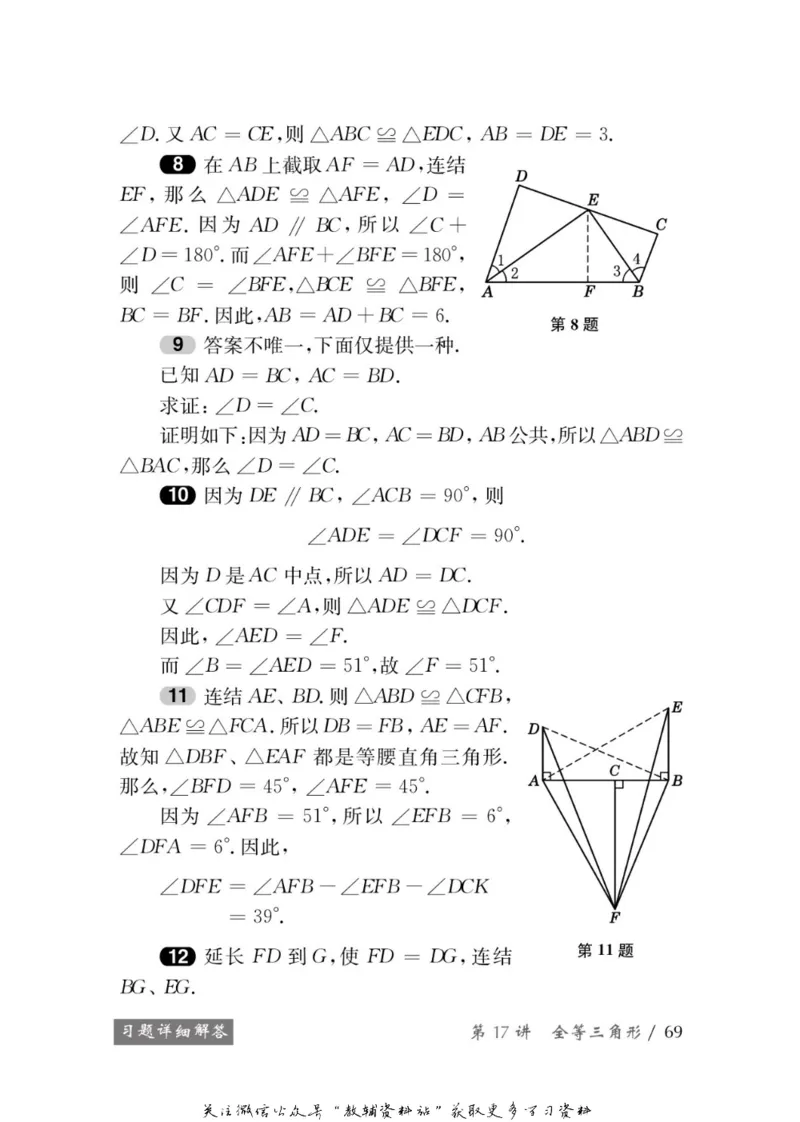 奥数教程&middot;八年级学习手册_奥数专题合集_H007奥数类教辅汇总PDF_1~12年级奥数教程