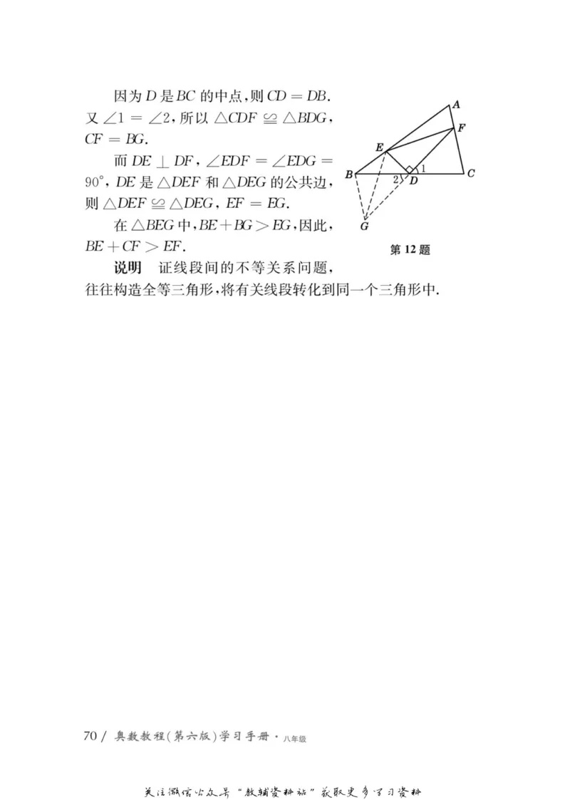 奥数教程&middot;八年级学习手册_奥数专题合集_H007奥数类教辅汇总PDF_1~12年级奥数教程