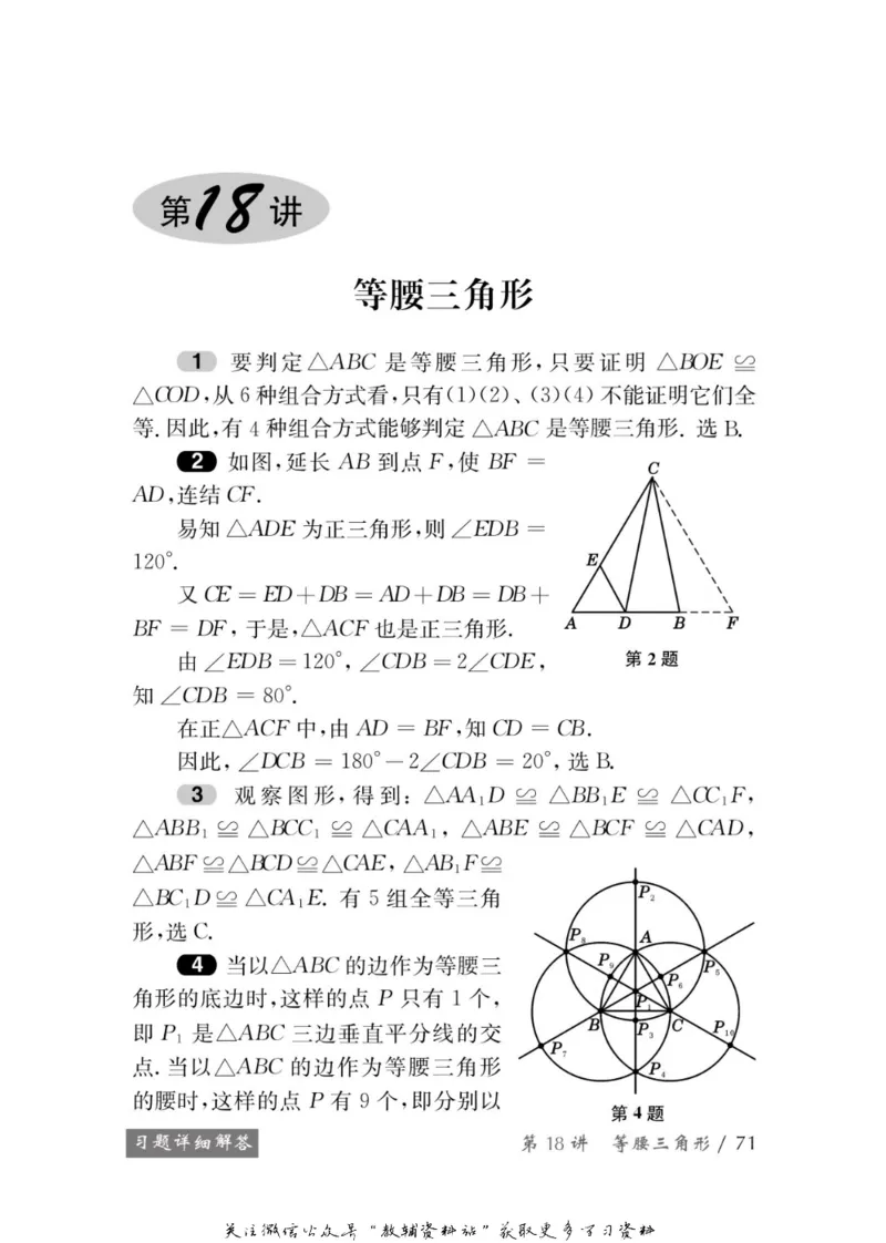 奥数教程&middot;八年级学习手册_奥数专题合集_H007奥数类教辅汇总PDF_1~12年级奥数教程