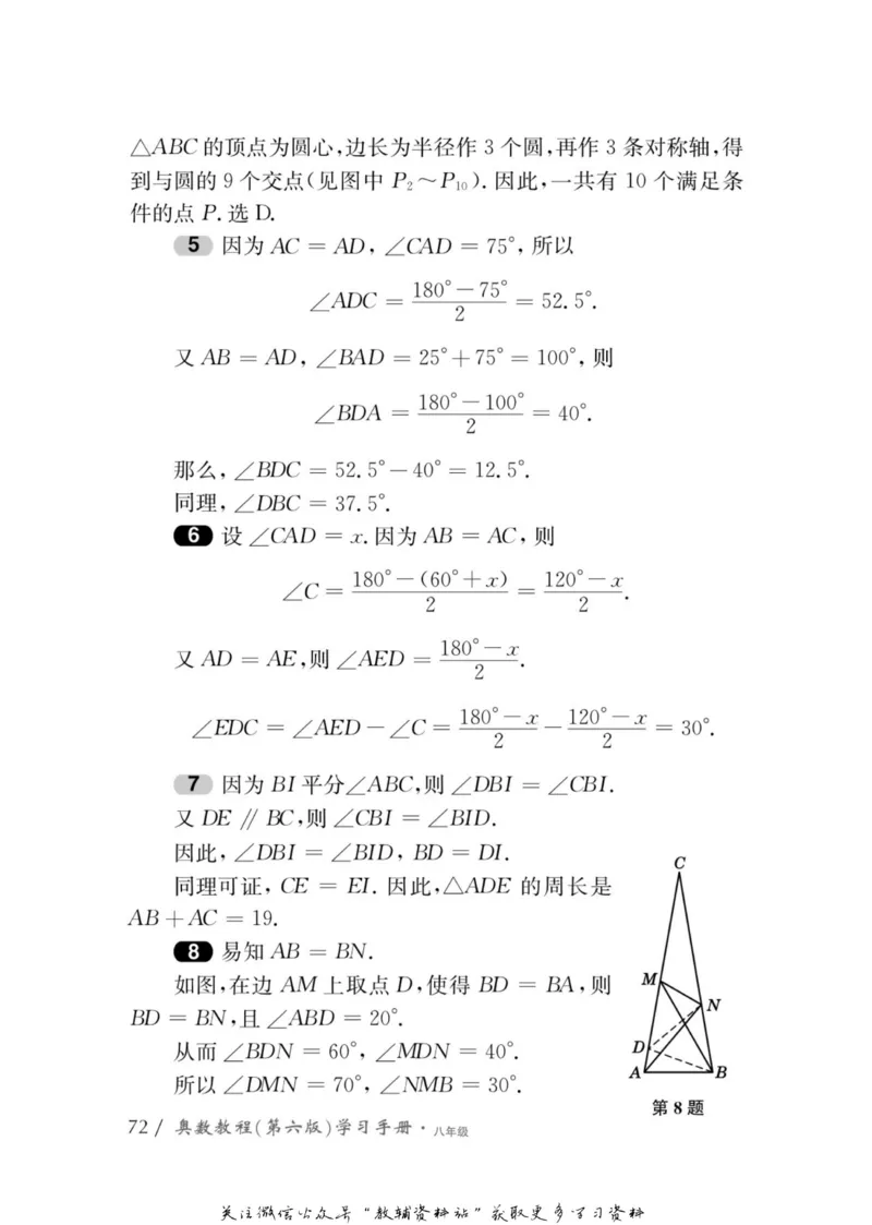 奥数教程&middot;八年级学习手册_奥数专题合集_H007奥数类教辅汇总PDF_1~12年级奥数教程