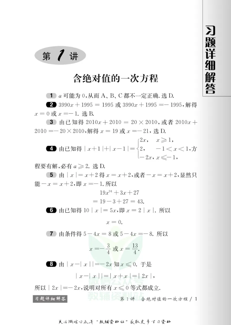 奥数教程&middot;八年级学习手册_奥数专题合集_H007奥数类教辅汇总PDF_1~12年级奥数教程