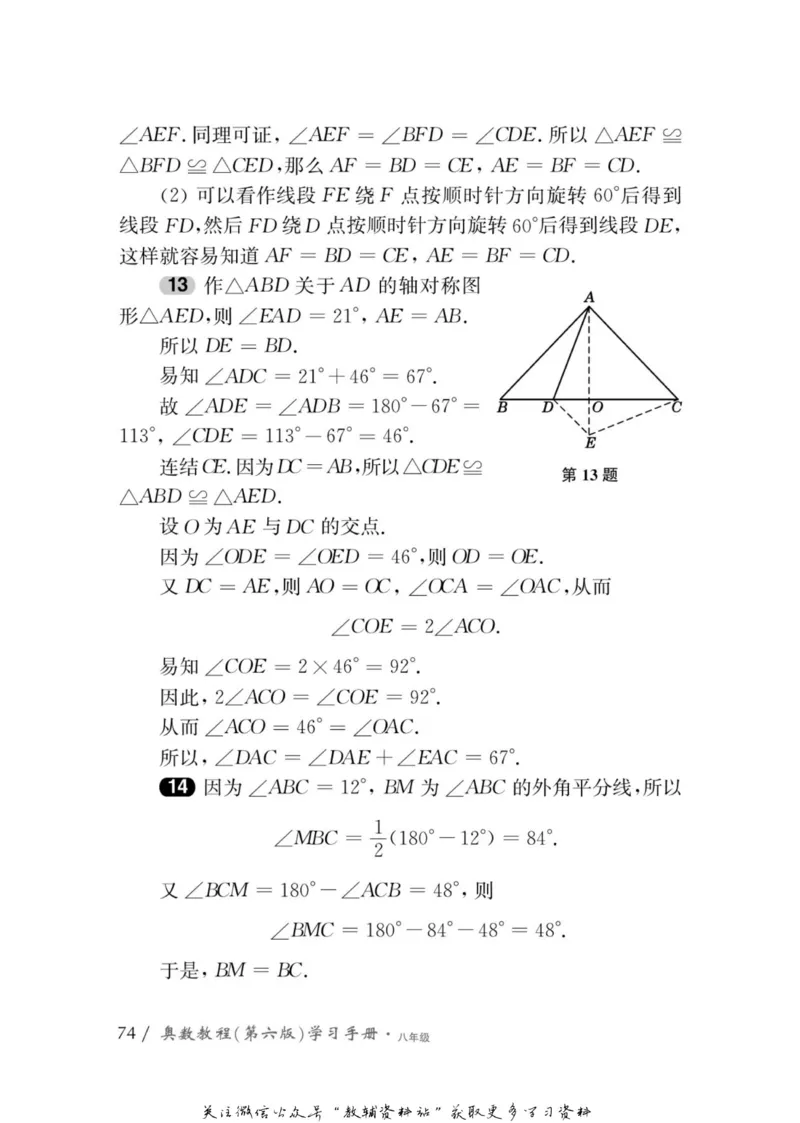 奥数教程&middot;八年级学习手册_奥数专题合集_H007奥数类教辅汇总PDF_1~12年级奥数教程