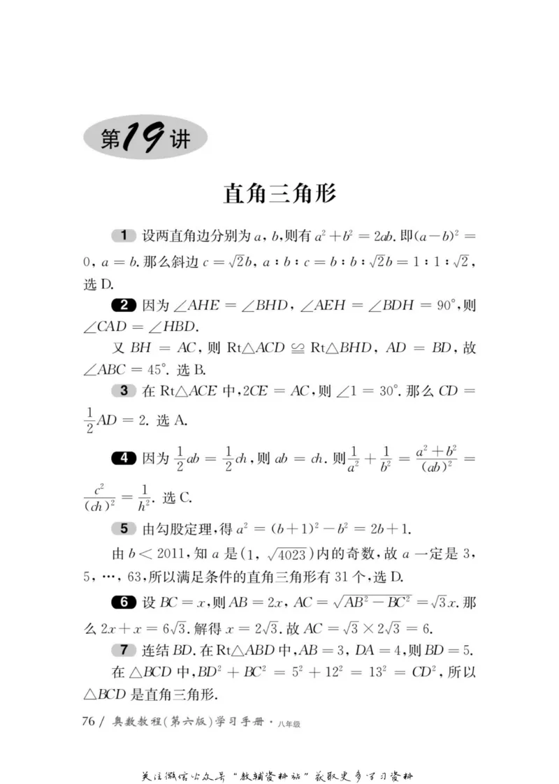 奥数教程&middot;八年级学习手册_奥数专题合集_H007奥数类教辅汇总PDF_1~12年级奥数教程
