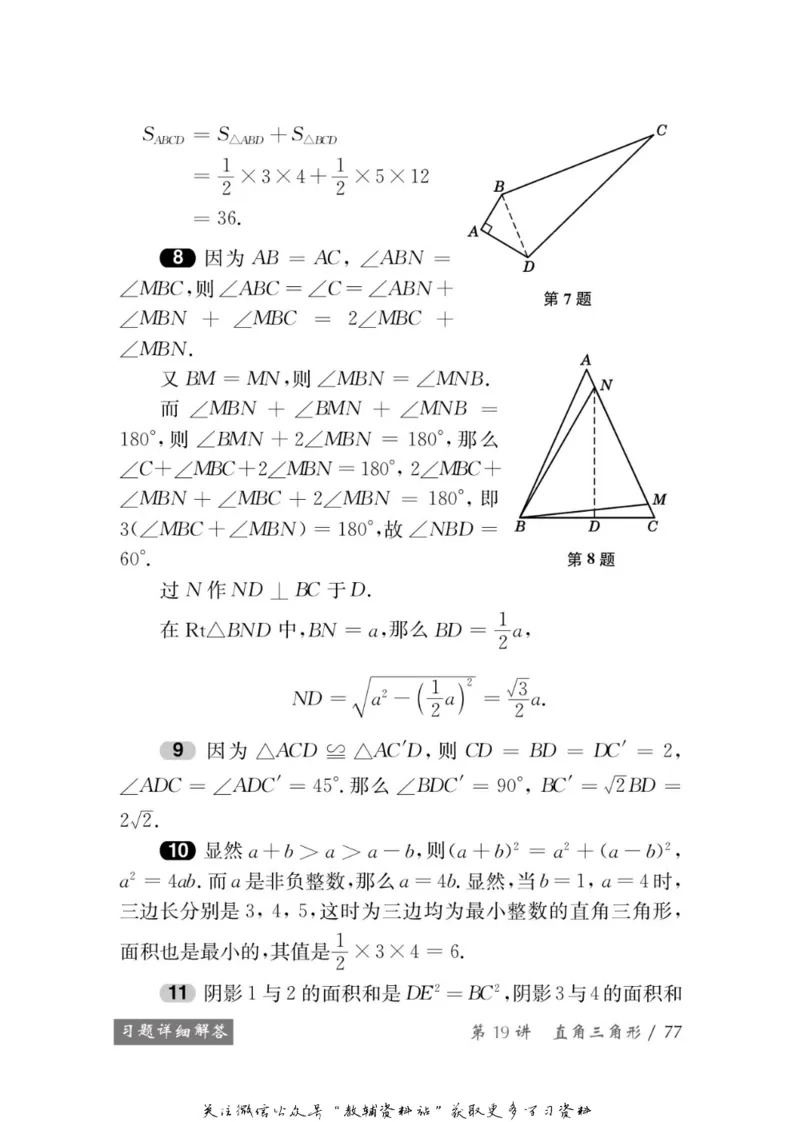 奥数教程&middot;八年级学习手册_奥数专题合集_H007奥数类教辅汇总PDF_1~12年级奥数教程