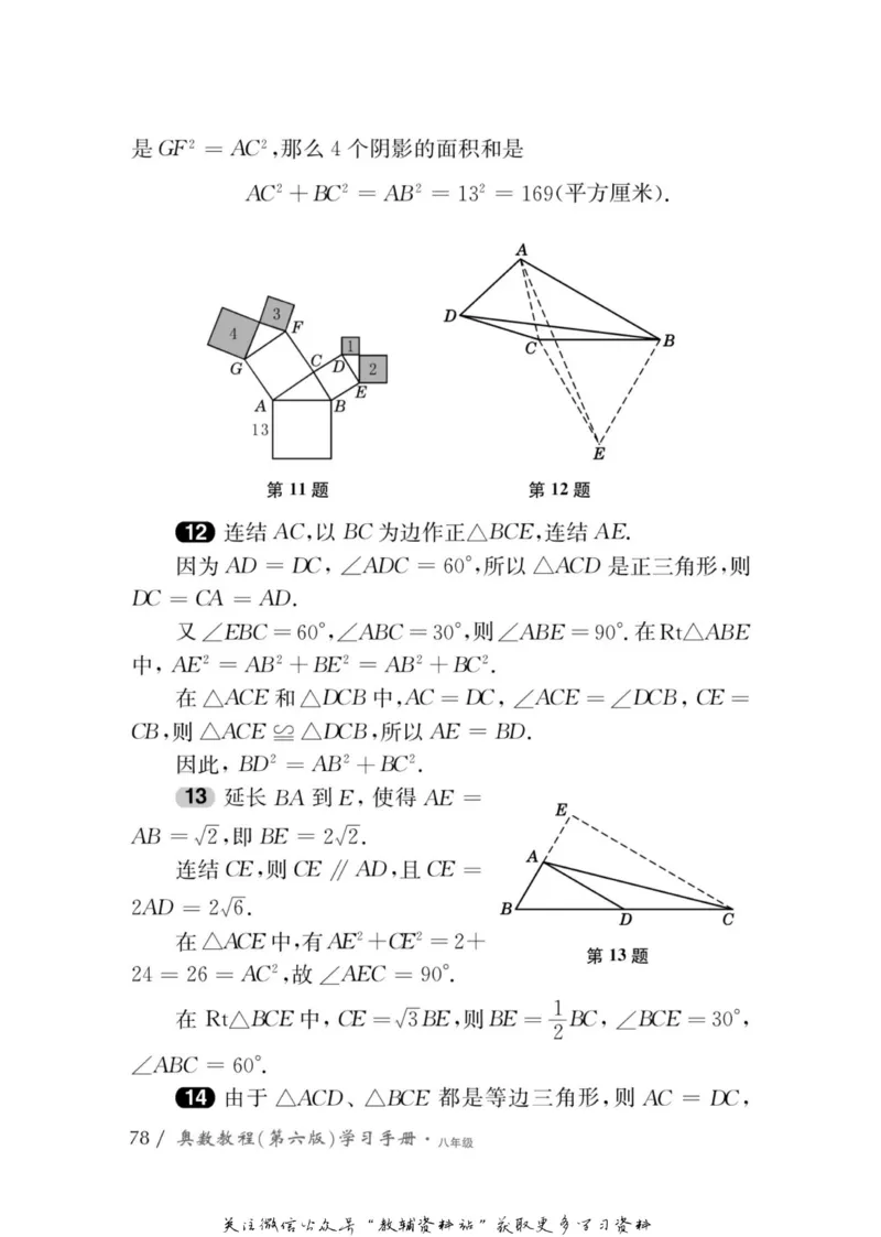 奥数教程&middot;八年级学习手册_奥数专题合集_H007奥数类教辅汇总PDF_1~12年级奥数教程