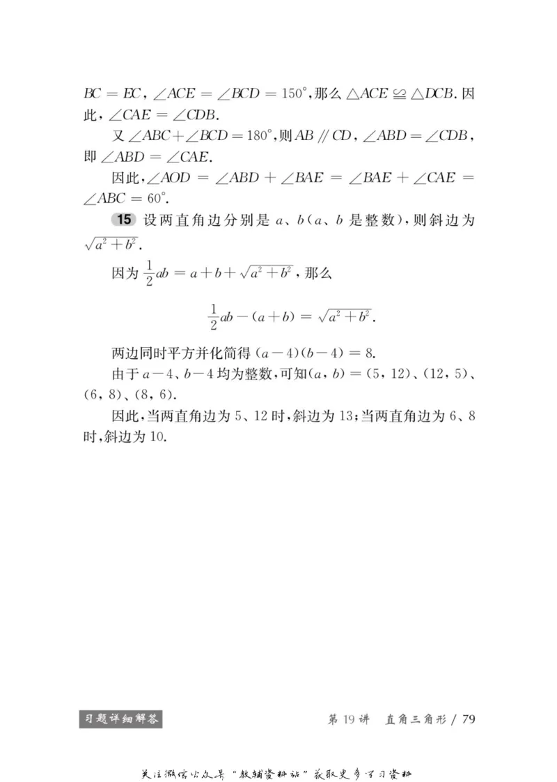 奥数教程&middot;八年级学习手册_奥数专题合集_H007奥数类教辅汇总PDF_1~12年级奥数教程