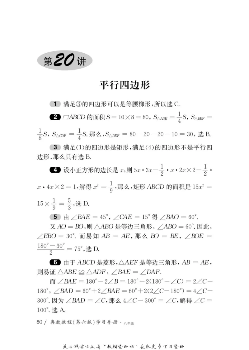奥数教程&middot;八年级学习手册_奥数专题合集_H007奥数类教辅汇总PDF_1~12年级奥数教程