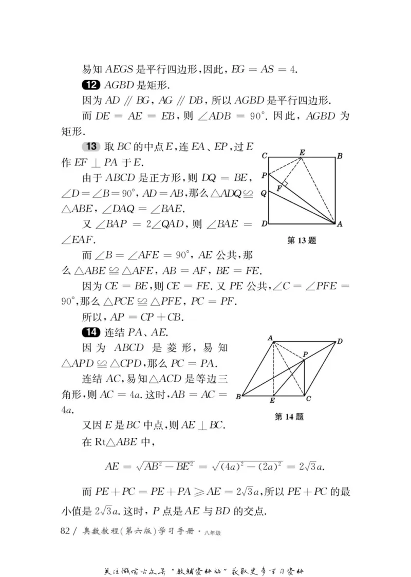 奥数教程&middot;八年级学习手册_奥数专题合集_H007奥数类教辅汇总PDF_1~12年级奥数教程