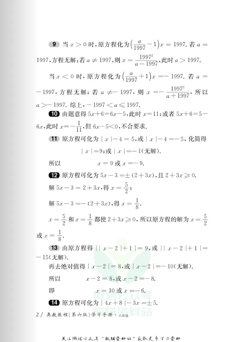 奥数教程&middot;八年级学习手册_奥数专题合集_H007奥数类教辅汇总PDF_1~12年级奥数教程