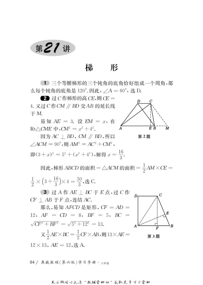 奥数教程&middot;八年级学习手册_奥数专题合集_H007奥数类教辅汇总PDF_1~12年级奥数教程