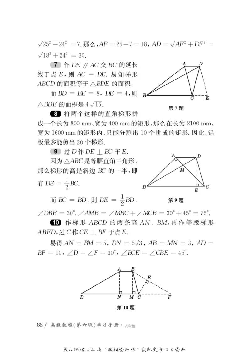 奥数教程&middot;八年级学习手册_奥数专题合集_H007奥数类教辅汇总PDF_1~12年级奥数教程