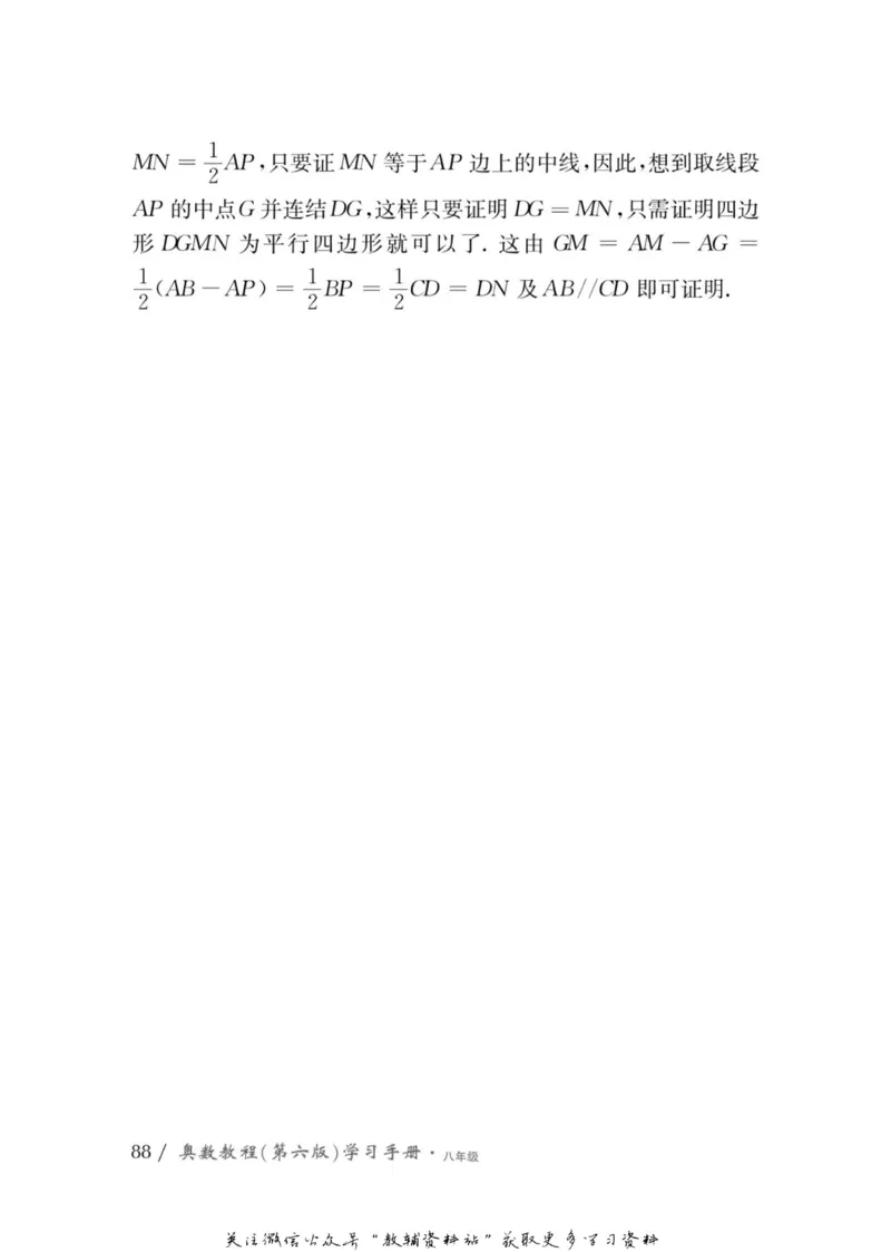 奥数教程&middot;八年级学习手册_奥数专题合集_H007奥数类教辅汇总PDF_1~12年级奥数教程