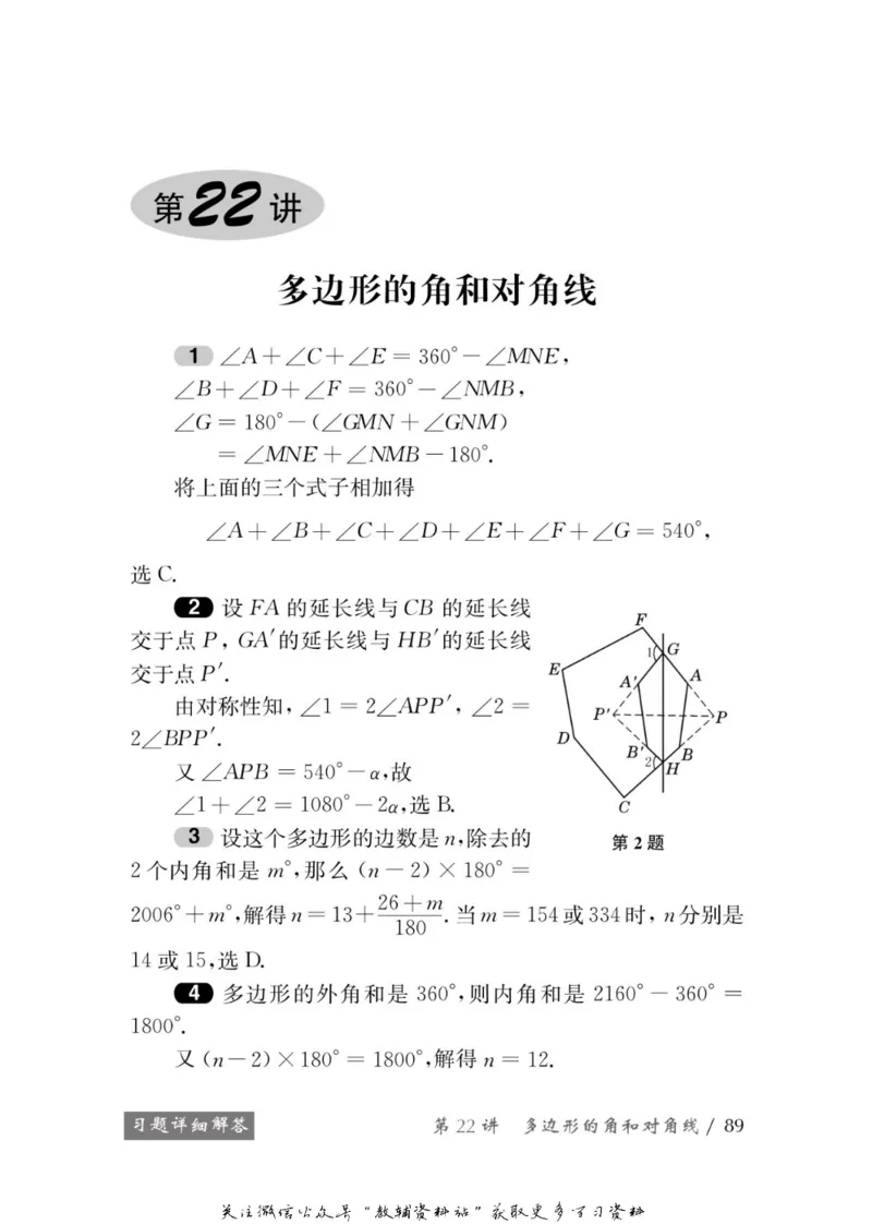 奥数教程&middot;八年级学习手册_奥数专题合集_H007奥数类教辅汇总PDF_1~12年级奥数教程