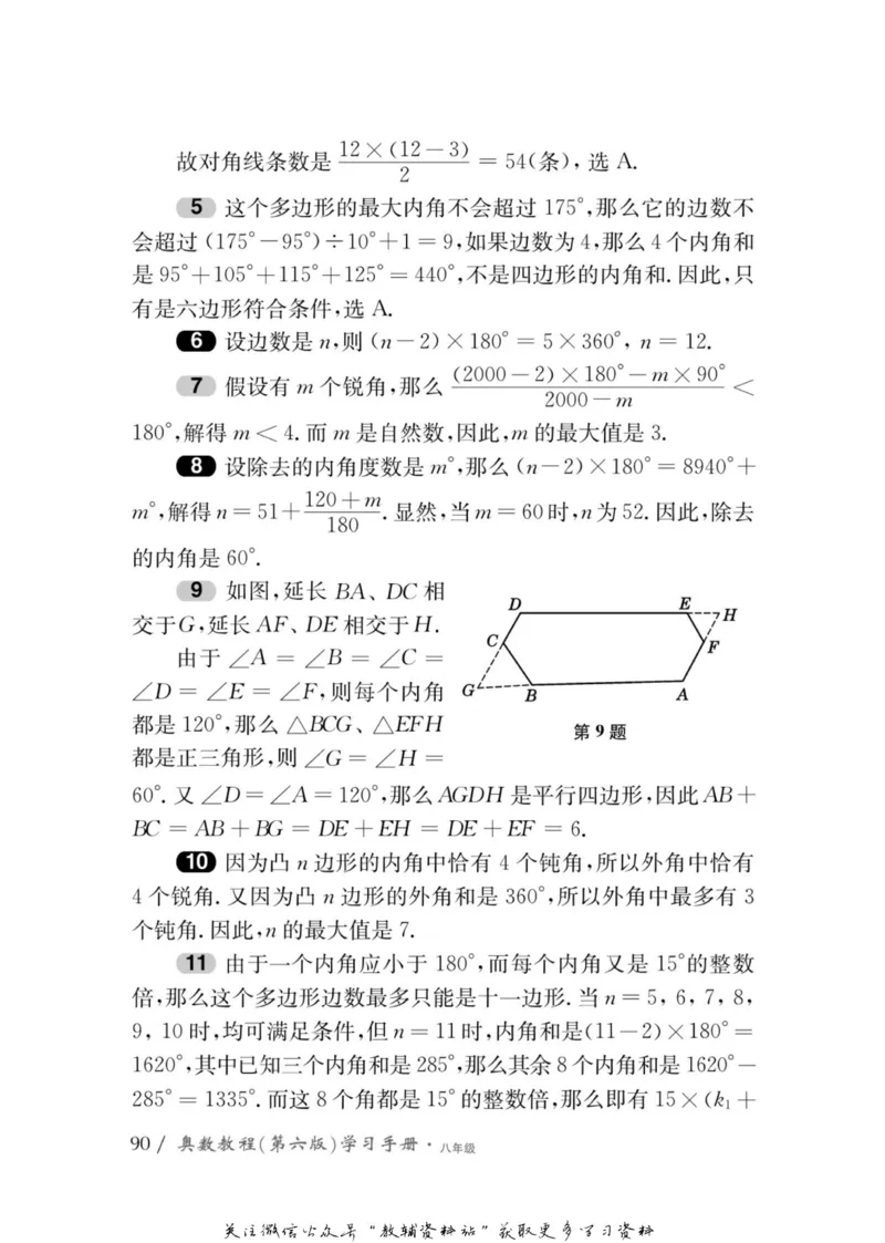 奥数教程&middot;八年级学习手册_奥数专题合集_H007奥数类教辅汇总PDF_1~12年级奥数教程