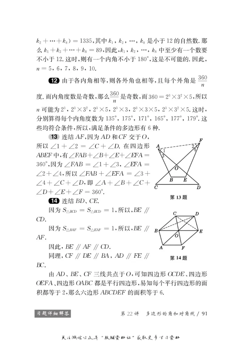 奥数教程&middot;八年级学习手册_奥数专题合集_H007奥数类教辅汇总PDF_1~12年级奥数教程