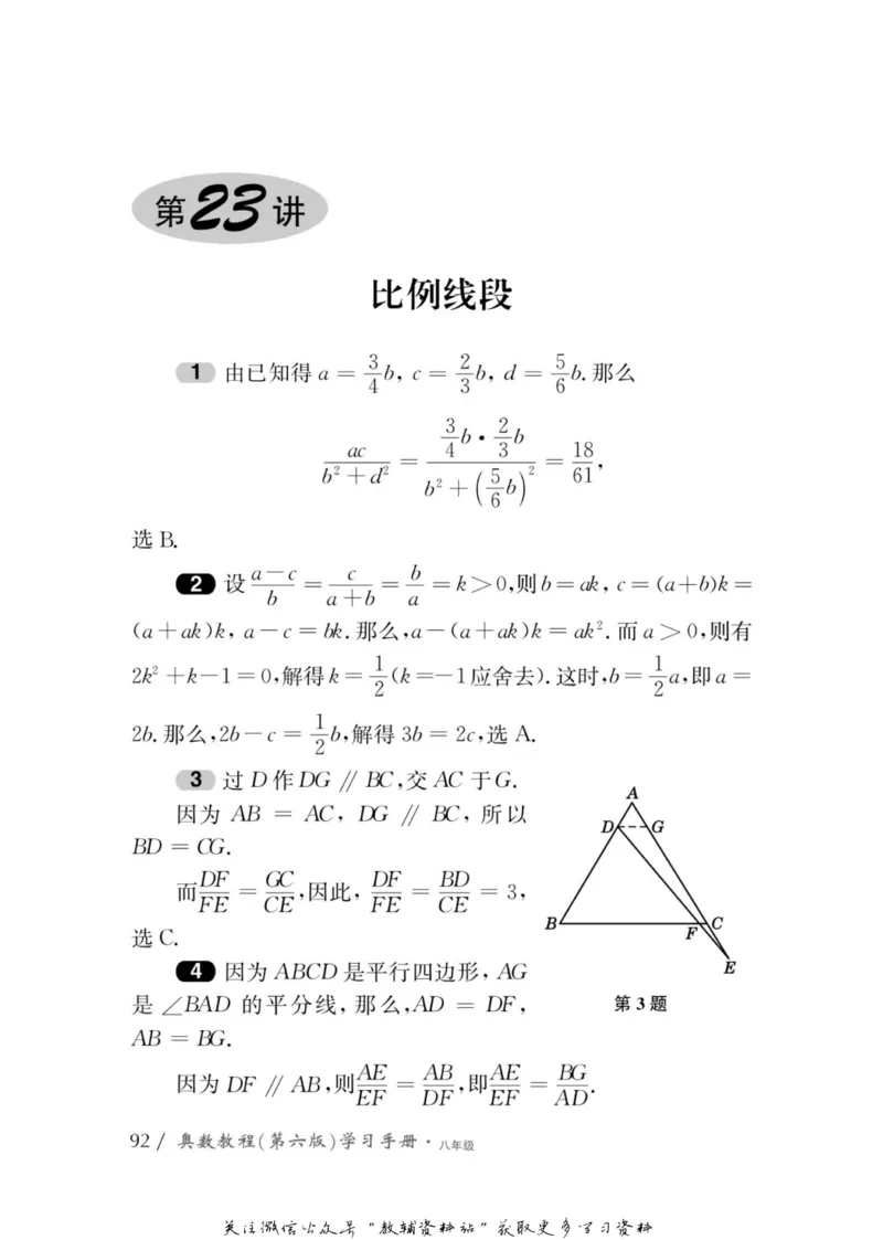 奥数教程&middot;八年级学习手册_奥数专题合集_H007奥数类教辅汇总PDF_1~12年级奥数教程