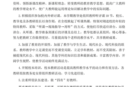 小学教导处工作总结3_25秋1-6年级语文上册课件教案_25秋统编版语文一年级上册_统编版语文一年级上册教学资源包（25秋七彩课堂）_教师工作包_9工作计划+总结_教导处工作总结