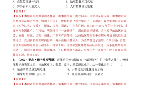 第10讲中国古代的变法改革、民族关系与对外交往（解析版）_07高考历史_2024年新高考资料_1.2024一轮复习_2024年高考历史一轮复习讲练测（新教材新高考）