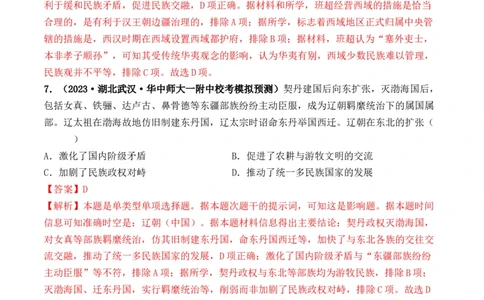 第10讲中国古代的变法改革、民族关系与对外交往（解析版）_07高考历史_2024年新高考资料_1.2024一轮复习_2024年高考历史一轮复习讲练测（新教材新高考）