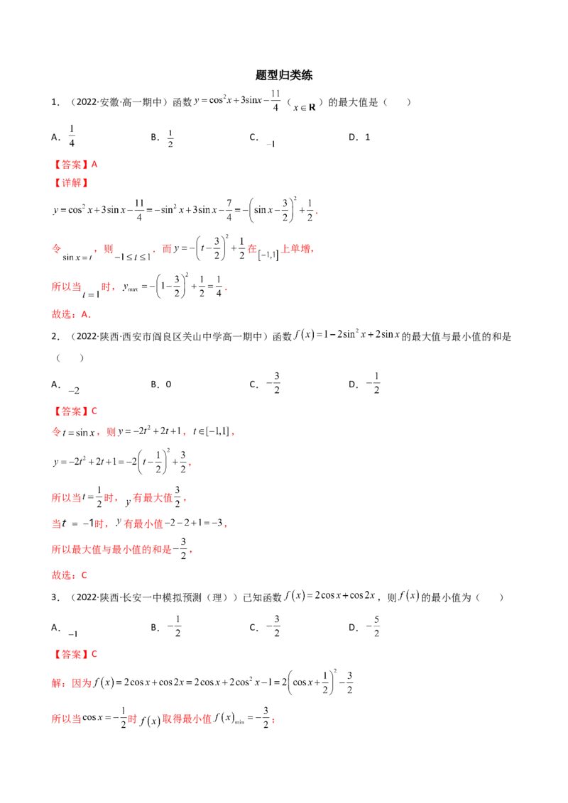 第05讲三角函数的图象与性质(精讲+精练）（教师版）_02高考数学_新高考复习资料_2023年新高考资料_一轮复习_2023新高考数学一轮复习讲练测（新教材新高考）
