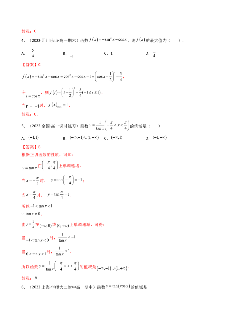 第05讲三角函数的图象与性质(精讲+精练）（教师版）_02高考数学_新高考复习资料_2023年新高考资料_一轮复习_2023新高考数学一轮复习讲练测（新教材新高考）