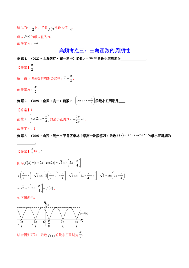 第05讲三角函数的图象与性质(精讲+精练）（教师版）_02高考数学_新高考复习资料_2023年新高考资料_一轮复习_2023新高考数学一轮复习讲练测（新教材新高考）