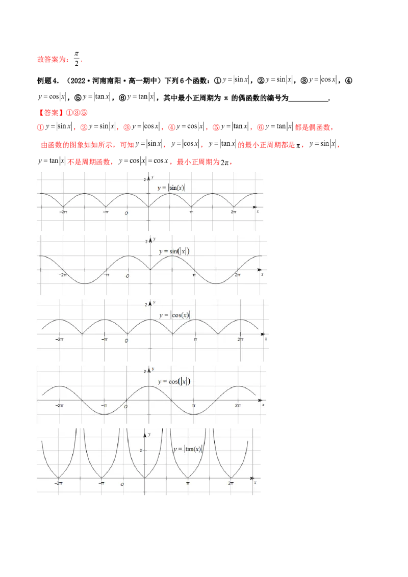 第05讲三角函数的图象与性质(精讲+精练）（教师版）_02高考数学_新高考复习资料_2023年新高考资料_一轮复习_2023新高考数学一轮复习讲练测（新教材新高考）
