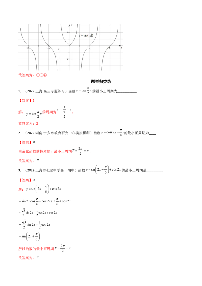 第05讲三角函数的图象与性质(精讲+精练）（教师版）_02高考数学_新高考复习资料_2023年新高考资料_一轮复习_2023新高考数学一轮复习讲练测（新教材新高考）