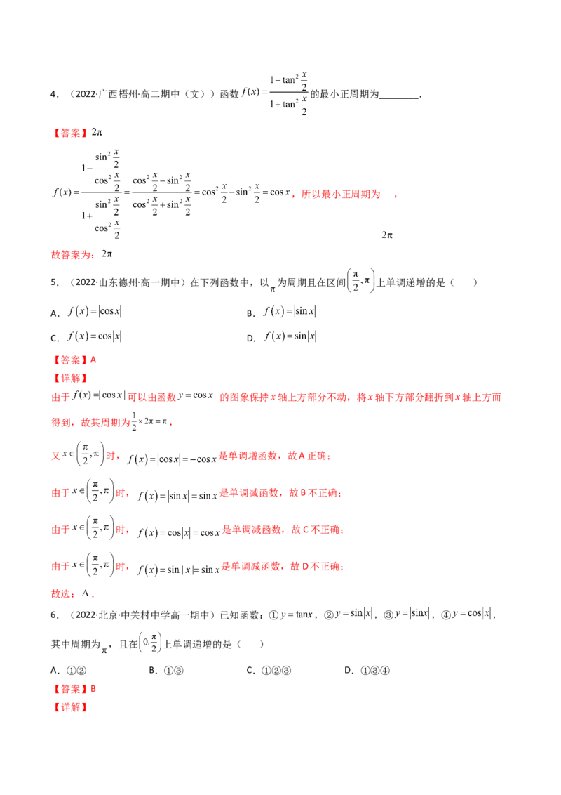 第05讲三角函数的图象与性质(精讲+精练）（教师版）_02高考数学_新高考复习资料_2023年新高考资料_一轮复习_2023新高考数学一轮复习讲练测（新教材新高考）