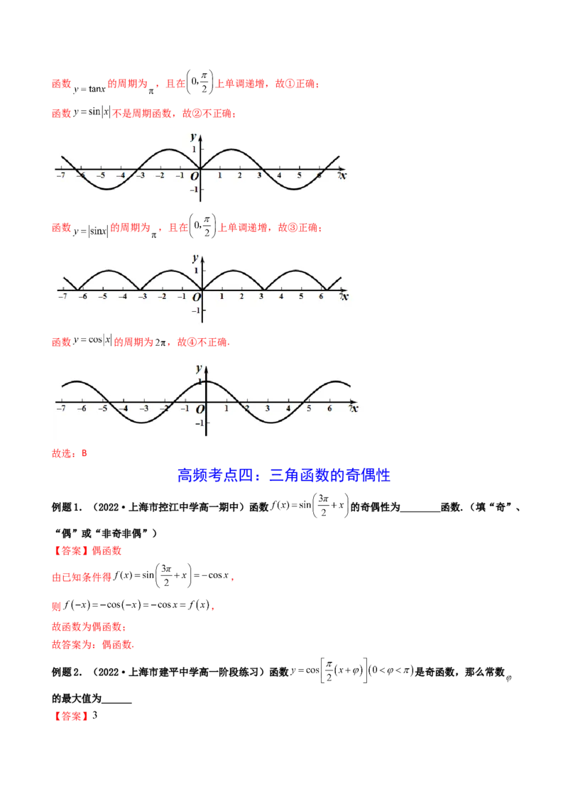 第05讲三角函数的图象与性质(精讲+精练）（教师版）_02高考数学_新高考复习资料_2023年新高考资料_一轮复习_2023新高考数学一轮复习讲练测（新教材新高考）