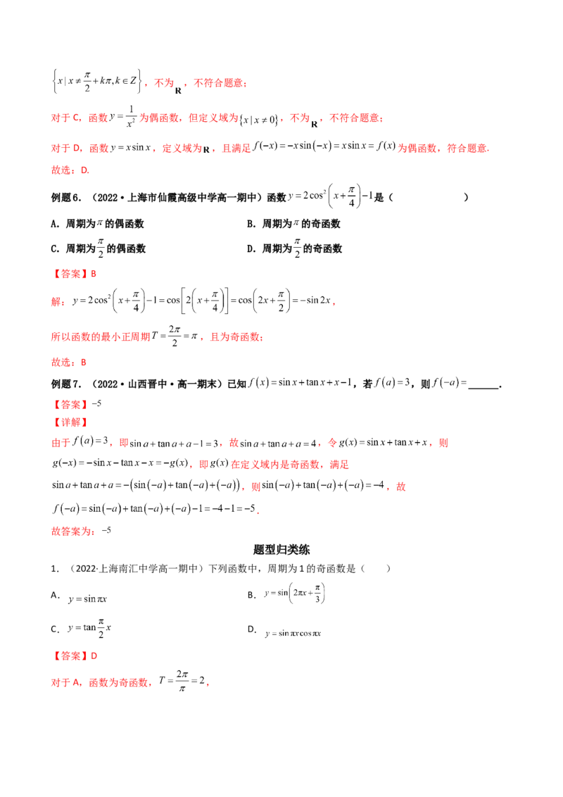 第05讲三角函数的图象与性质(精讲+精练）（教师版）_02高考数学_新高考复习资料_2023年新高考资料_一轮复习_2023新高考数学一轮复习讲练测（新教材新高考）