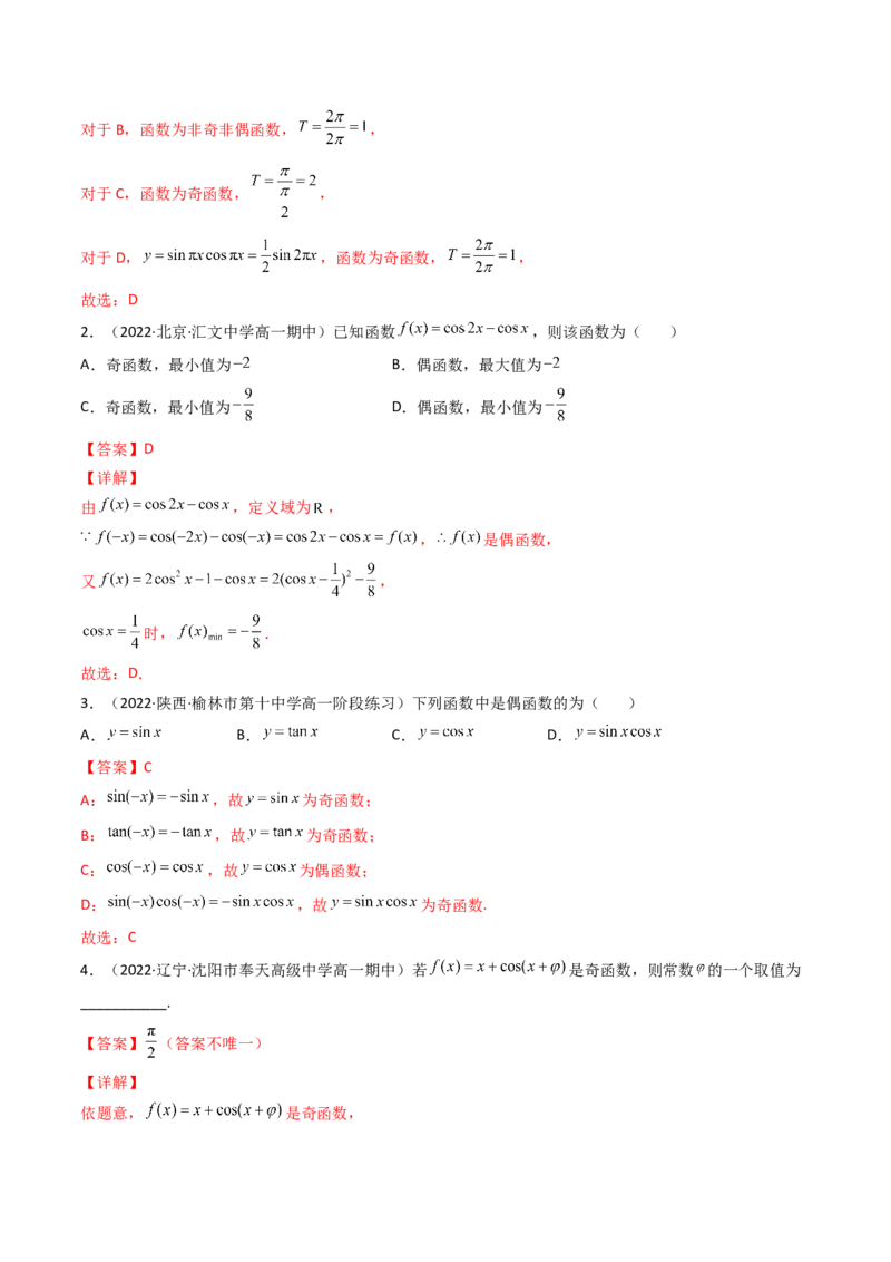 第05讲三角函数的图象与性质(精讲+精练）（教师版）_02高考数学_新高考复习资料_2023年新高考资料_一轮复习_2023新高考数学一轮复习讲练测（新教材新高考）