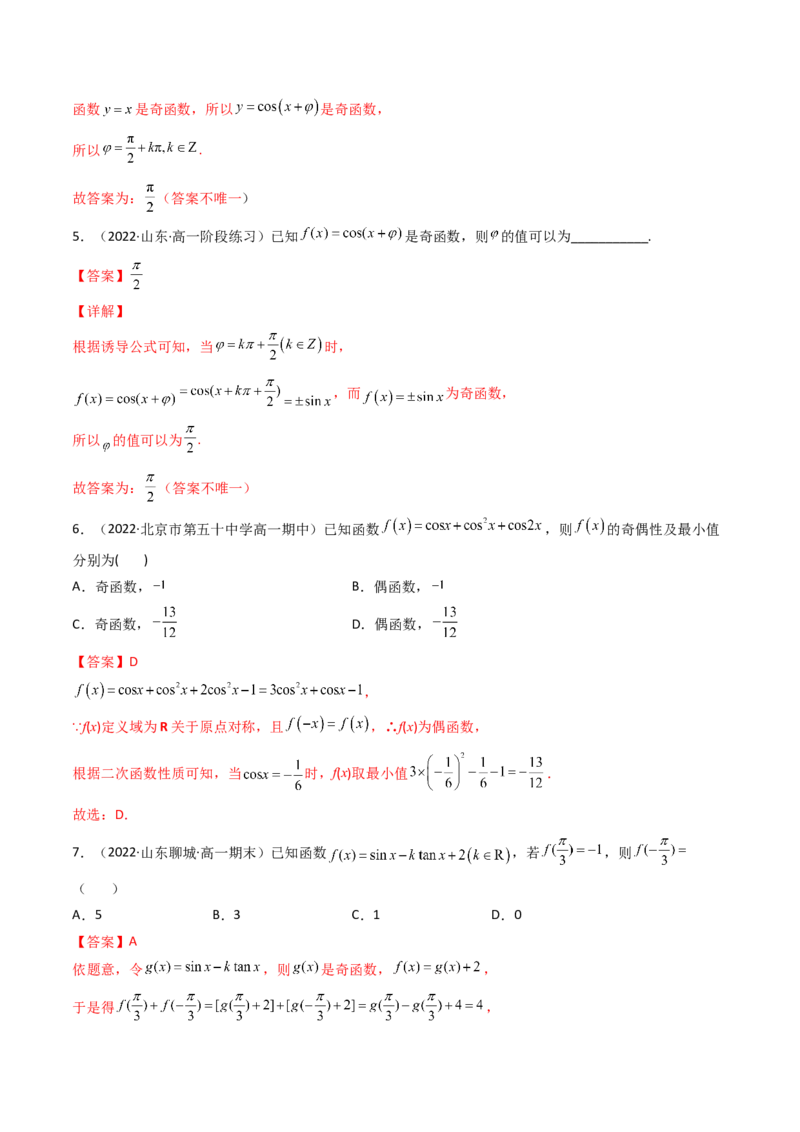 第05讲三角函数的图象与性质(精讲+精练）（教师版）_02高考数学_新高考复习资料_2023年新高考资料_一轮复习_2023新高考数学一轮复习讲练测（新教材新高考）