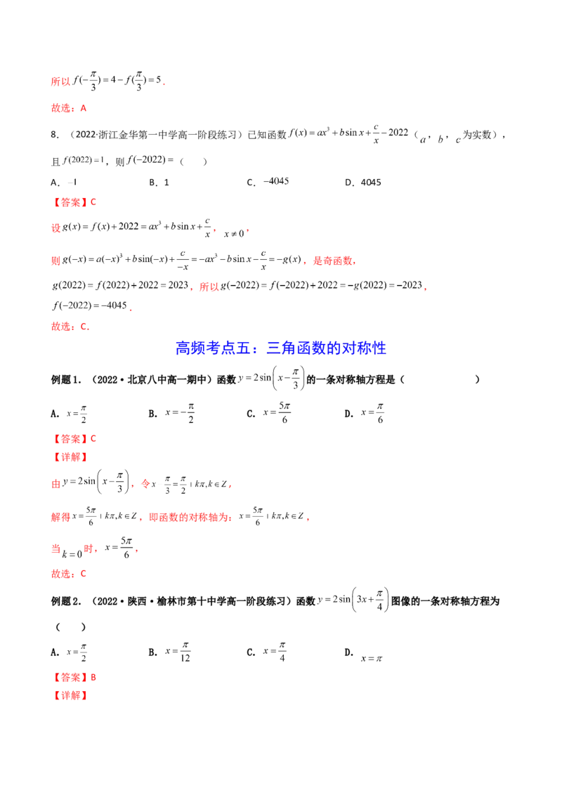 第05讲三角函数的图象与性质(精讲+精练）（教师版）_02高考数学_新高考复习资料_2023年新高考资料_一轮复习_2023新高考数学一轮复习讲练测（新教材新高考）