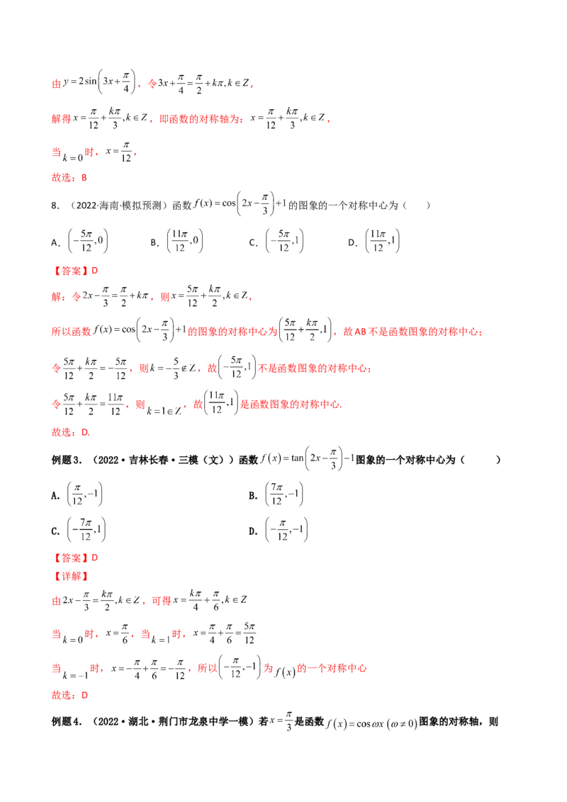 第05讲三角函数的图象与性质(精讲+精练）（教师版）_02高考数学_新高考复习资料_2023年新高考资料_一轮复习_2023新高考数学一轮复习讲练测（新教材新高考）