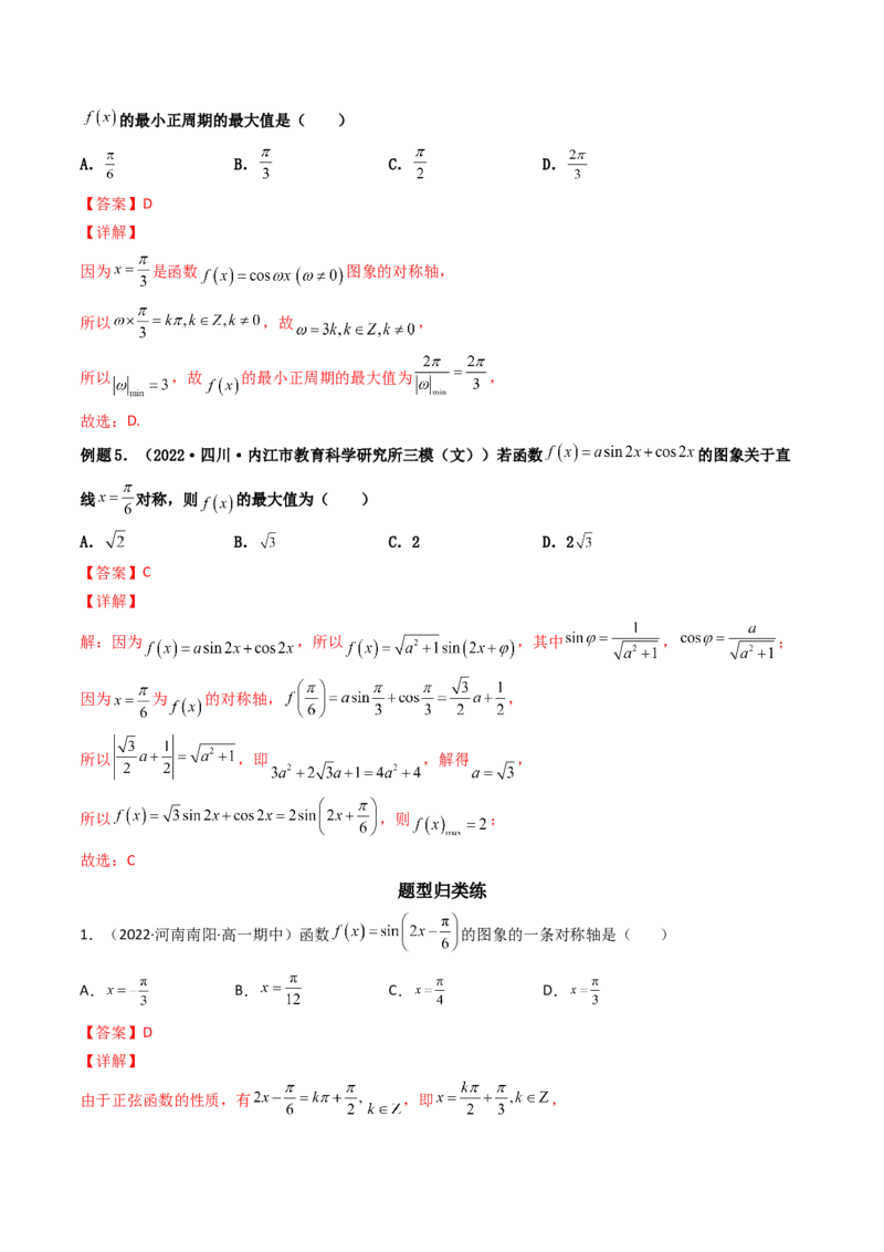 第05讲三角函数的图象与性质(精讲+精练）（教师版）_02高考数学_新高考复习资料_2023年新高考资料_一轮复习_2023新高考数学一轮复习讲练测（新教材新高考）