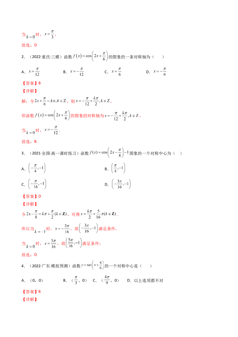 第05讲三角函数的图象与性质(精讲+精练）（教师版）_02高考数学_新高考复习资料_2023年新高考资料_一轮复习_2023新高考数学一轮复习讲练测（新教材新高考）