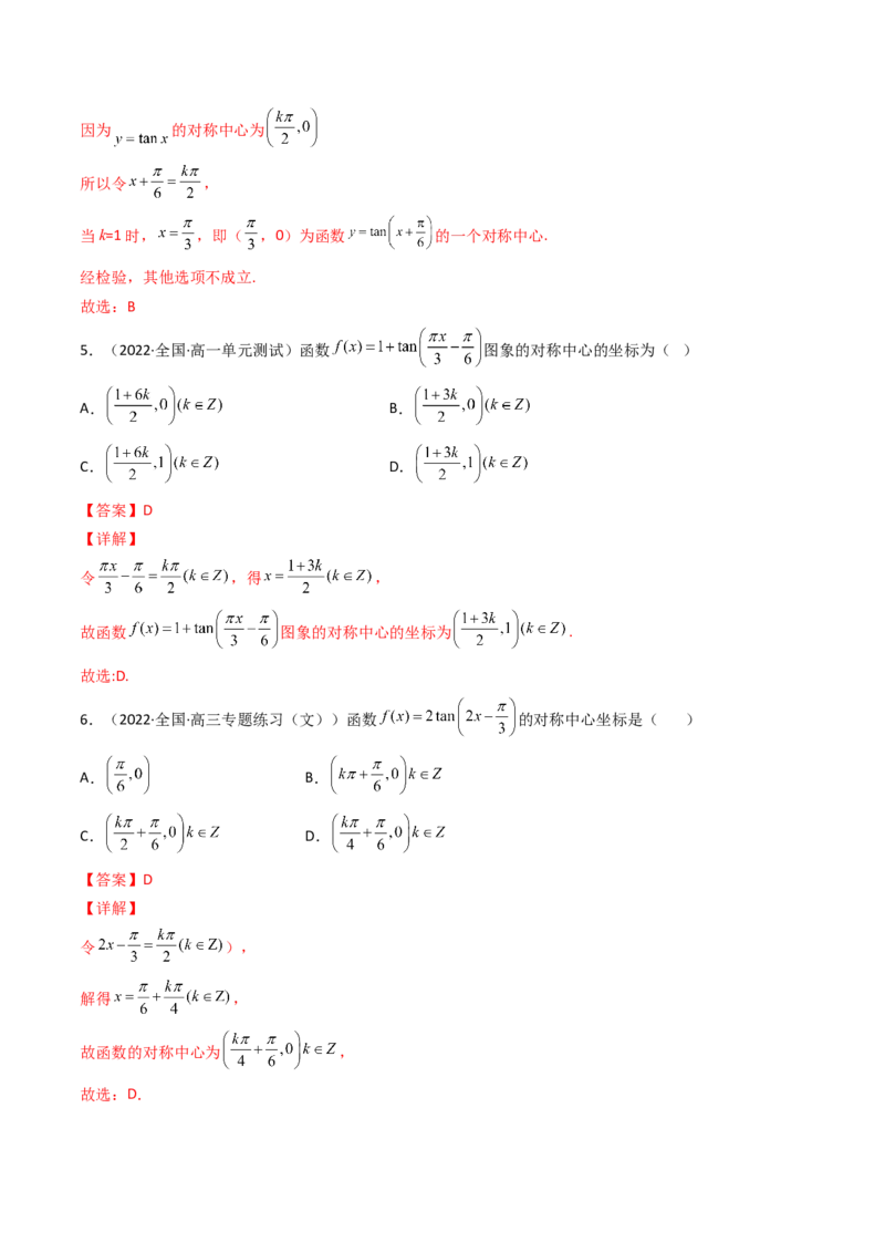 第05讲三角函数的图象与性质(精讲+精练）（教师版）_02高考数学_新高考复习资料_2023年新高考资料_一轮复习_2023新高考数学一轮复习讲练测（新教材新高考）