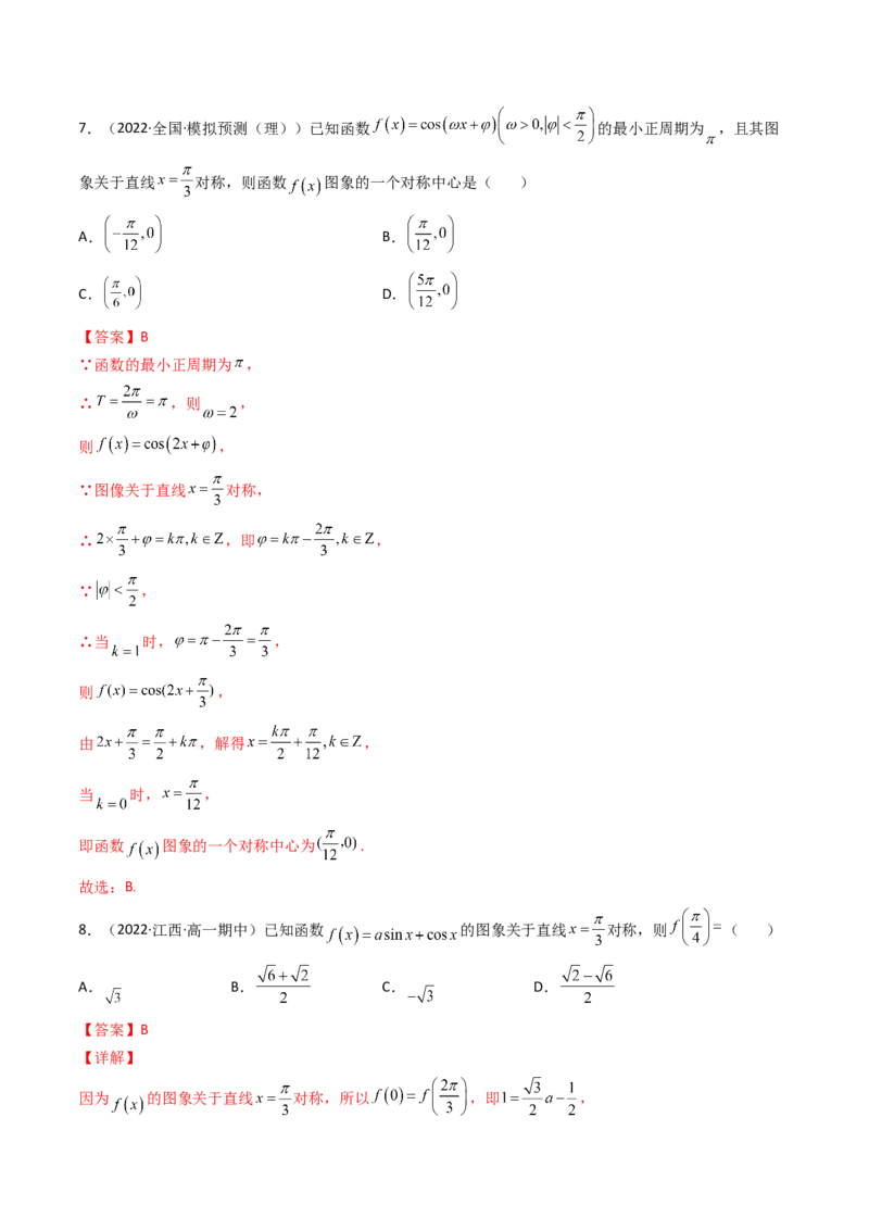 第05讲三角函数的图象与性质(精讲+精练）（教师版）_02高考数学_新高考复习资料_2023年新高考资料_一轮复习_2023新高考数学一轮复习讲练测（新教材新高考）