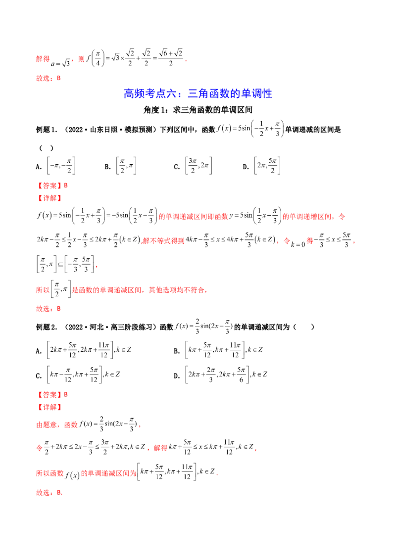第05讲三角函数的图象与性质(精讲+精练）（教师版）_02高考数学_新高考复习资料_2023年新高考资料_一轮复习_2023新高考数学一轮复习讲练测（新教材新高考）