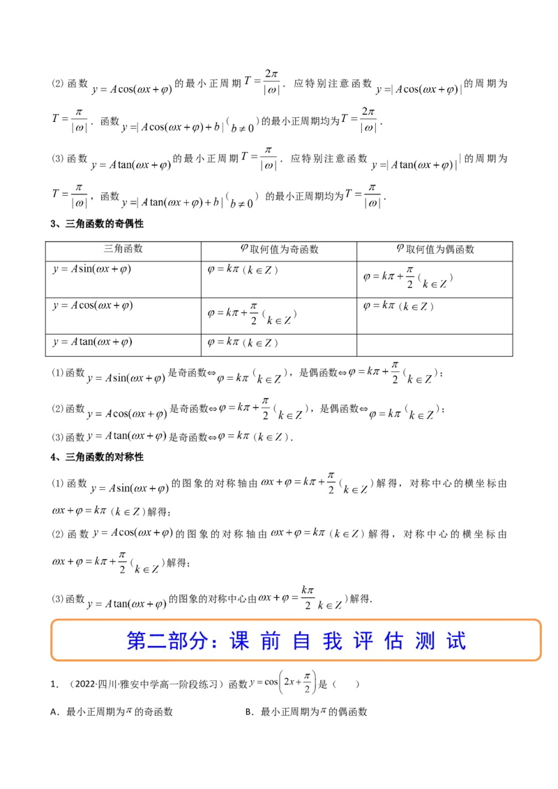 第05讲三角函数的图象与性质(精讲+精练）（教师版）_02高考数学_新高考复习资料_2023年新高考资料_一轮复习_2023新高考数学一轮复习讲练测（新教材新高考）