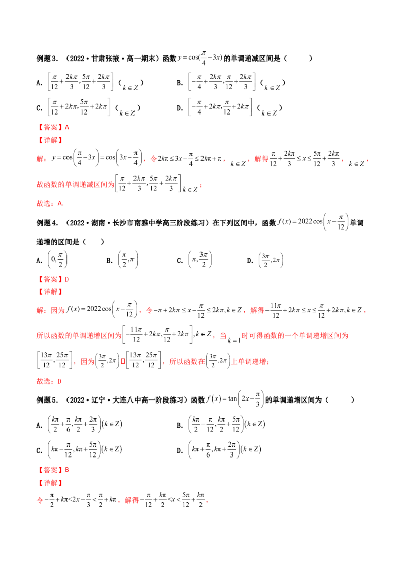 第05讲三角函数的图象与性质(精讲+精练）（教师版）_02高考数学_新高考复习资料_2023年新高考资料_一轮复习_2023新高考数学一轮复习讲练测（新教材新高考）